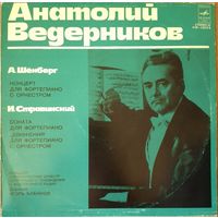 Анатолий Ведерников - А.Шёнберг / И.Стравинский – Концерт для фортепиано с оркестром / Соната для фортепиано / "Движения" для фортепиано с оркестром