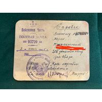 Редкий документ на выданный велосипед для связи  2 июня 1945 г