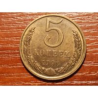 5 копеек 1990