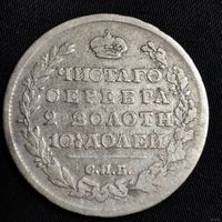 Полтина 1818 пс, без мц