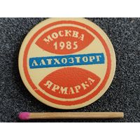 Знак. Ярмарка ЛатХозТорг, г. Москва, 1985