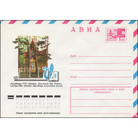 Художественный маркированный конверт СССР N 12056 (11.05.1977) АВИА  Латвийская ССР. Юрмала. Дом-музей Яна Райниса