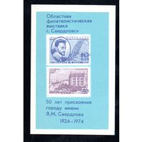 Сувенирный листок 1974 год