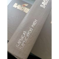 Книга Память Борисов Борисовский р-н
