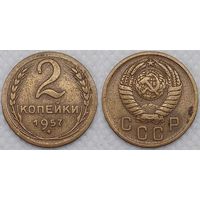 2 копейки 1957 г СССР