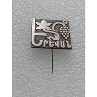 Значок Армения. Кавказ. #-V-02