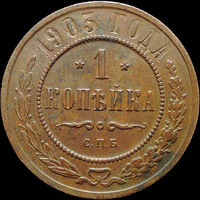 1 копейка 1903, UNC, Кабинетная! С 1 Рубля!