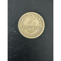 2 копейки 1933 года. Хорошее состояние. С 1 рубля