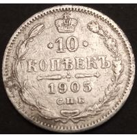10 копеек. Российская империя. 1905г. Аукцион с рубля без минимальный цены.