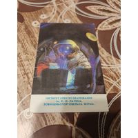 Календарик,реклама,украина,1988