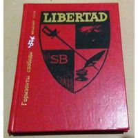 Серия "Пламенные революционеры": В.Гусев "Горизонты свободы. Повесть о Симоне Боливаре"
