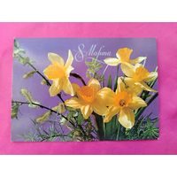 8 марта! Подписанная. 1985 года. Фото Зеленова. 996.