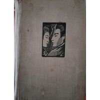 Такэо Арисима, Женщина