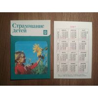 Карманный календарик.Страхование.1987 год