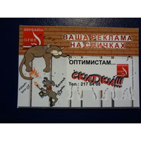 Календарик 2004 г.  Ваша реклама на спичках.