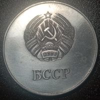 Школьная медаль БССР, с рубля.