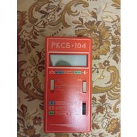 Дозиметр РКСБ 104