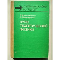 Курс теоретической физики. Классическая электродинамика