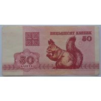 50 копеек (белочка) 1992. Возможен обмен