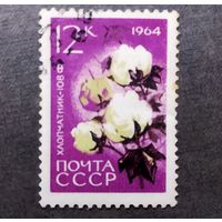 Марка СССР 1964 год Сельскохозяйственные культуры