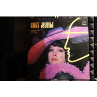 Harry Roy And His Orchestra - Свет Луны (1986, Vinyl)