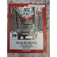 Журнал Автолегенды #69