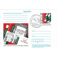 СГ 2014 Язэп Семяжон