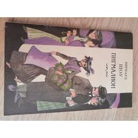 Бернард Шоу. Пигмалион. 1982