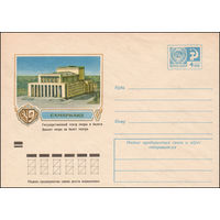 Художественный маркированный конверт СССР N 9311 (26.11.1973) Самарканд  Государственный театр оперы и балета