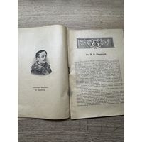 Сочинения А.И.Одоевского.1918г.