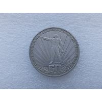 1 рубль СССР