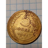 5 копеек СССР 1931 год...н...