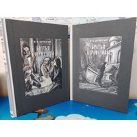 Ф. М. ДОСТОЕВСКИЙ. РОМАН "БРАТЬЯ КАРАМАЗОВЫ ". ТОМА 1-2. РАРИТЕТНОЕ ИЗДАНИЕ! ХУДОЖНИК В. Н. МИНАЕВ. ТКАНЕВЫЙ ПЕРЕПЛЁТ. ЭНЦИКЛОПЕДИЧЕСКИЙ ФОРМАТ. ОТПЕЧАТАНО В ЛАТВИИ. 2018 ГОД.