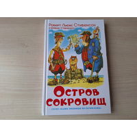 Остров сокровищ - Стивенсон - рис. Сахалтуев 2013