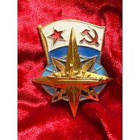 Знак ВМФ СССР КСФ 15 лет соединения кораблей и подводных лодок, редкий, без МЦ