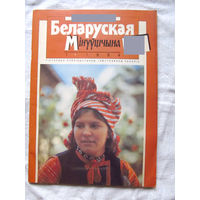 26-01 03 Журнал Беларуская мінуўшчына 1-1994