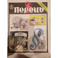 Журнал УССР Перецъ 14 выпуск 1988 год