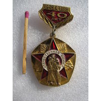 Значок. 40 лет Победы в ВОВ! 1945 - 1985