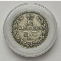 20 копеек 1848 г. Шикарная! С рубля!