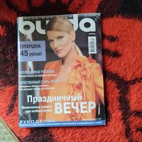 Бурда 12/2003. С выкройкой.