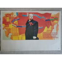 Плакат #23 Славься, Отечество наше свободное... 1982 г СССР 40х27 см