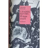 Александр Кравчук "Упадок Рима. Книга войн" - Aleksander Krawczuk "Upadek Rzymu. Ksiega wojen"
