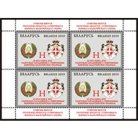 Малый лист "Почтовое соглашение с Суверенным Военным Мальтийским Орденом"