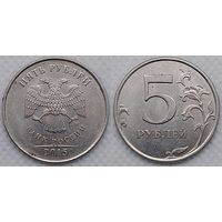 5 рублей 2015 г ммд XF Россия