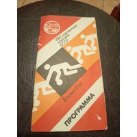 VIII Спартакиада народов СССР\2