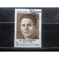 1990. Советский разведчик И. Д. Кудря