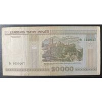 20000 рублей 2000 года, серия Бь