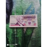 Два миллиона злотых
