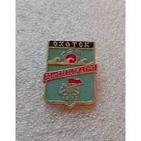 Охотск. 50 лет освобождения. #-IV-03/1