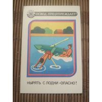 Карманный календарик.1984 год. ОСВОД